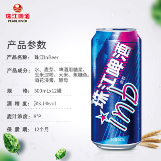 珠江啤酒 8度 珠江InBeer啤酒 500ml*12听 整箱装 京东自营