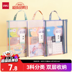 得力 透明学科分类 双层网纱拉链袋 透明款-语数英