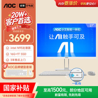 AOC 大师E33 27英寸小艾智能办公一体机电脑台式AIPC主机(N95 16G 1T键鼠) 白