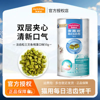 麦富迪 猫零食磨牙洁齿棒 每日洁齿成猫幼猫通用洁齿粒