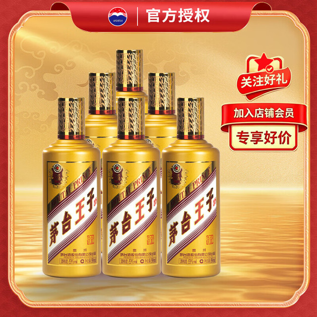 今日必买：茅台 金王子 酱香型白酒 53度 500ml*6 整箱装 新老包装
