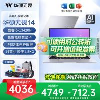 华硕 无畏14 酷睿版 14英寸 i7-13420H IPS护眼屏幕 高性能处理器 大学生学习轻薄便携办公笔记本电脑