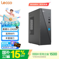 来酷 酷310台式电脑主机 商务办公台式电脑主机迷你小机箱 联想服务 酷睿|i5-13420H 16G 512G