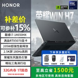 荣耀 WIN游戏本 H7 2026新款16英寸高刷高性能电竞商务办公笔记本