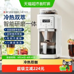 摩飞 电器全自动美式咖啡机 冰咖萃取冷热双咖家用全自动研磨一体机 豆粉两用双层滤网自动清洗 MR7009 美式全自动咖啡机