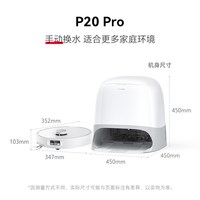 石头 P20 Pro A1340RR 扫拖一体机 水箱版