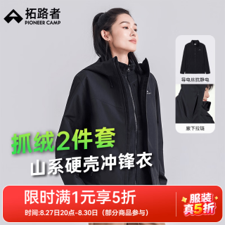 拓路者 硬壳冲锋衣三合一女抓绒内胆秋冬季防风保暖男外套夹克城市轻户外 黑色-腋下拉链-抓绒内胆 M