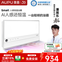 PLUS会员：奥普 智能浴霸焕新Smart系列卫生间AI人感除臭暖风照明换气恒温多合一 AI智能人感 预约暖房
