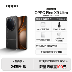 OPPO Find X9 Ultra 5G年度旗舰手机 口袋哈苏 XXG