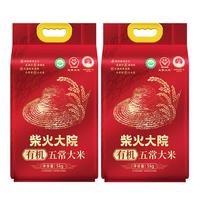 柴火大院 有机五常大米20斤 (东北大米 五常稻香米 5kg*2袋)