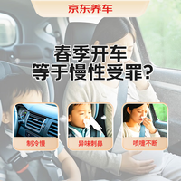 京东养车 汽车空调蒸发箱可视化清洗（含物料）包工包料汽车空调清洁