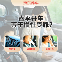 京东养车 汽车空调蒸发箱可视化清洗（含物料）包工包料汽车空调清洁