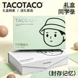 麦和 TACOTACO同学录高级感毕业纪念册小学生女生男生初中留言手册