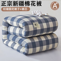 A类新疆棉花被4斤 150*200cm