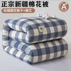 A类新疆棉花被4斤 150*200cm