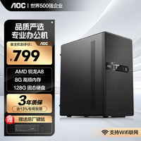 AOC 锐龙R7 5700G/5600GT/5500GT/RTX3050独显台式组装电脑主机商务办公游戏设计制图渲染台式电脑全套