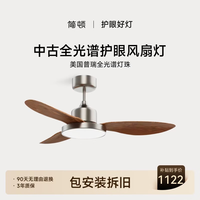 简顿 全光谱护眼复古吊扇灯中古风扇灯一体吸顶吊扇灯具 大灯盘风扇灯-42寸-智能款-带遥控