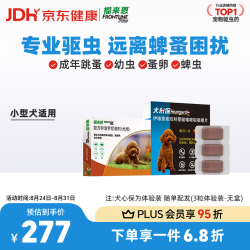 福来恩 外驱滴剂3支+犬心保3粒