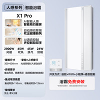 美的 智能浴霸暖风照明排换气一体机浴室除菌取暖器AI人感Sense X1 Pro