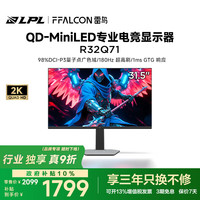 雷鸟 Q7 31.5英寸2K180Hz HDR600 336分区QDMiniLED电竞显示器
