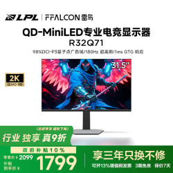 雷鸟 Q7 31.5英寸2K180Hz HDR600 336分区QDMiniLED电竞显示器