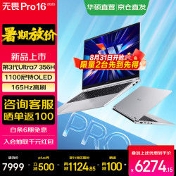 华硕 无畏Pro16 酷睿版 2026 AI轻薄笔记本电脑