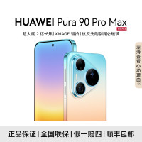 华为 Pura 90 Pro Max 麒麟9030S 智能手机