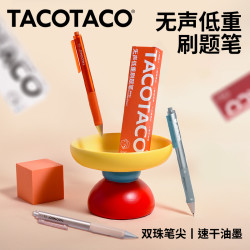 麦和 TACOTACO文具刷题笔无声低重心刷题笔静音双珠按动中性笔速干笔