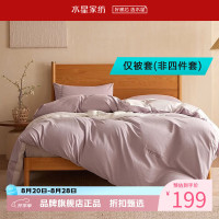 水星家纺 A类水洗棉被套单件 纯棉被罩全棉被子套 芙云沁月水洗棉被套180cm×220cm