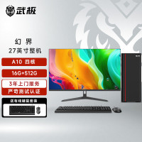 VTG 幻界 家用商务办公台式电脑台式机电脑主机整机全套（A10四核 16G 512G SSD wifi）27英寸