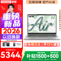 联想 小新Pro14/小新14 2026年补贴15%高性能超轻薄笔记本电脑GT Air14可选学生游戏设计办公本标压酷