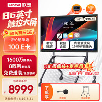 联想 86英寸会议平板一体机4K高清触控屏多媒体教学一体机教室电子白板M386PHR0+投屏器+支架