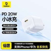 百亿补贴：倍思 小冰充20Wpd氮化镓快充充电器单头适用苹果8-17/安卓超小体积