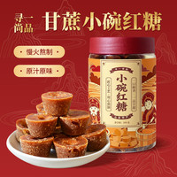 寻一尚品 云南小碗红糖纯手工古法纯正甘蔗糖块罐装家庭装