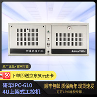 优乾研华工控机机架式研华IPC-610工业4U主机运动控制机器IPC-610/AIMB-505 i5-6500/8G/1T HDD/250W