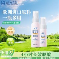 Ricqles 驱蚊喷雾舒缓止痒户外一瓶多用100ml+30ml战略物资