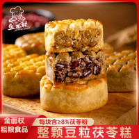 大黄米茯苓绿豆糕/荞麦茯苓红豆糕   240g/袋*3袋 混合装