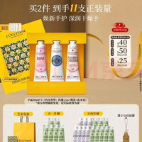 欧舒丹 护手霜礼盒3支装滋润生日礼物送男女友(香型随机)