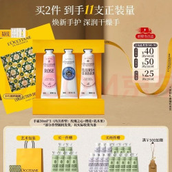 欧舒丹 护手霜礼盒3支装滋润生日礼物送男女友(香型随机)
