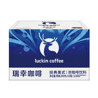 瑞幸即享咖啡 即享经典美式咖啡饮料300ml*15瓶