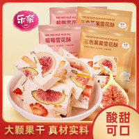 乐奈 莓莓雪花酥三色菓菓雪花酥 60g*4袋 多组合任选 休闲小零食