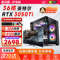 航闪烁酷睿i7/i9级54核RTX5060Ti 8G/5060独显台式电脑主机台式机组装机商务办公电竞游戏电脑i5整机全套