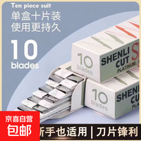 京喜 折叠修眉刀刮眉刀女防刮伤初学者套装美妆工具安全型可替换刀片 1盒10片装