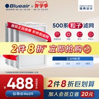 Blueair 503/550E/603 Particle粒子型滤网