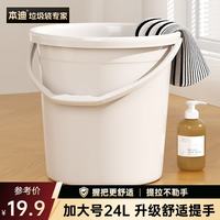 本迪 24L特大号水桶 加厚手提塑料储水桶 洗衣桶 拖把桶 泡脚洗脚桶