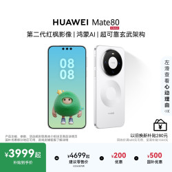 华为 Mate 80 麒麟9020芯片直屏智能手机华为官旗