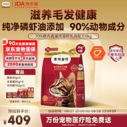 弗列加特 猫粮 磷虾油美毛 全价鲜肉天然粮 成猫粮乳鸽味8kg