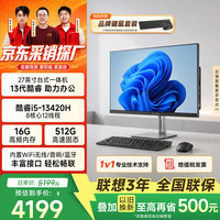 异能者联想投资品牌27英寸一体机台式电脑商务办公家用整套整机(13代酷睿i5-13420H 16G 512G 蓝牙)黑色