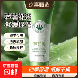 京喜 补水润滑芦荟胶面霜保湿缓解干燥皮肤秋冬润肤四季保湿40g/支 1支