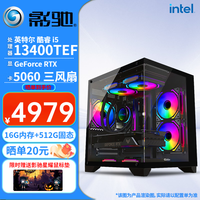 影驰 14600KF RTX5060Ti台式组装电脑DIY主机整机12600KF/245KF RTX5070
